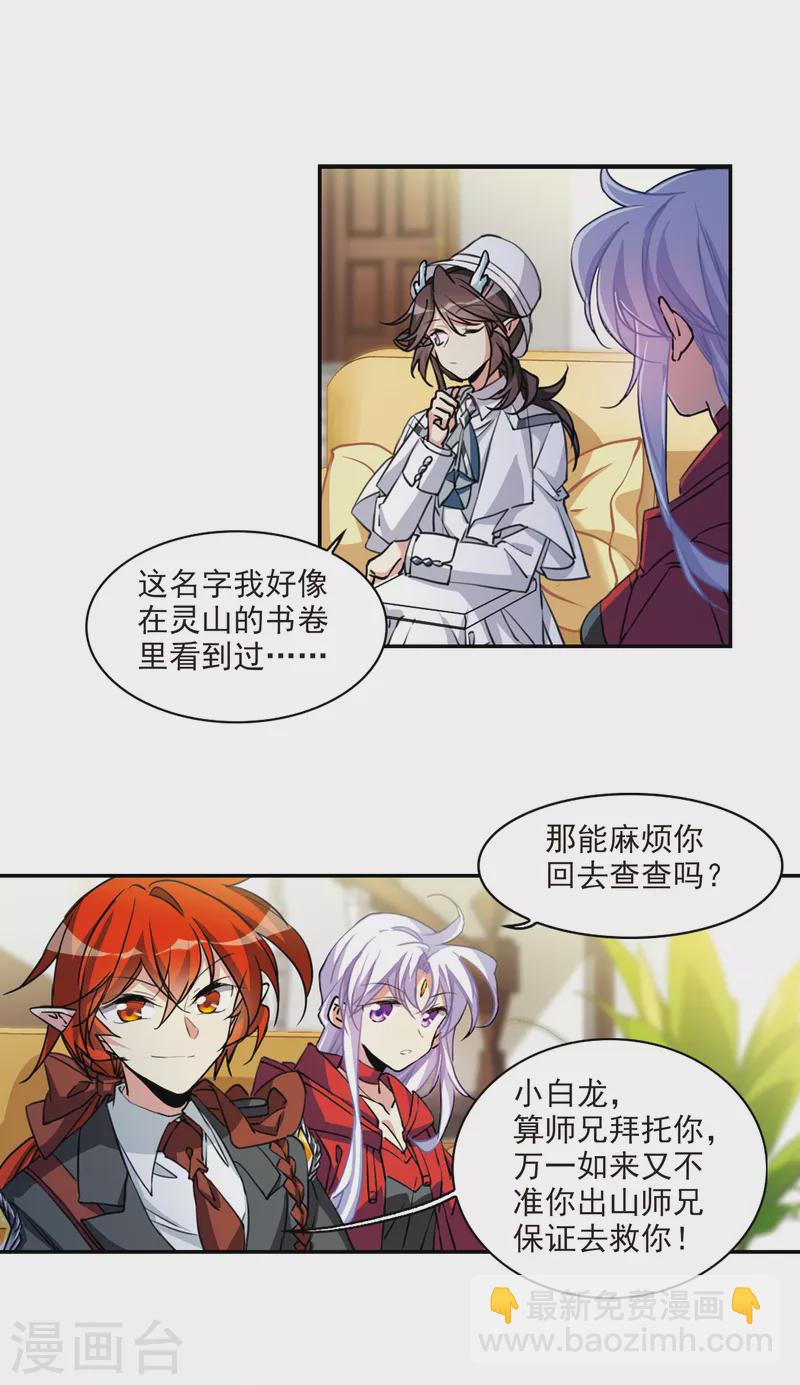 🍱三眼哮天录 第2季100话 他人闲事2 第7页