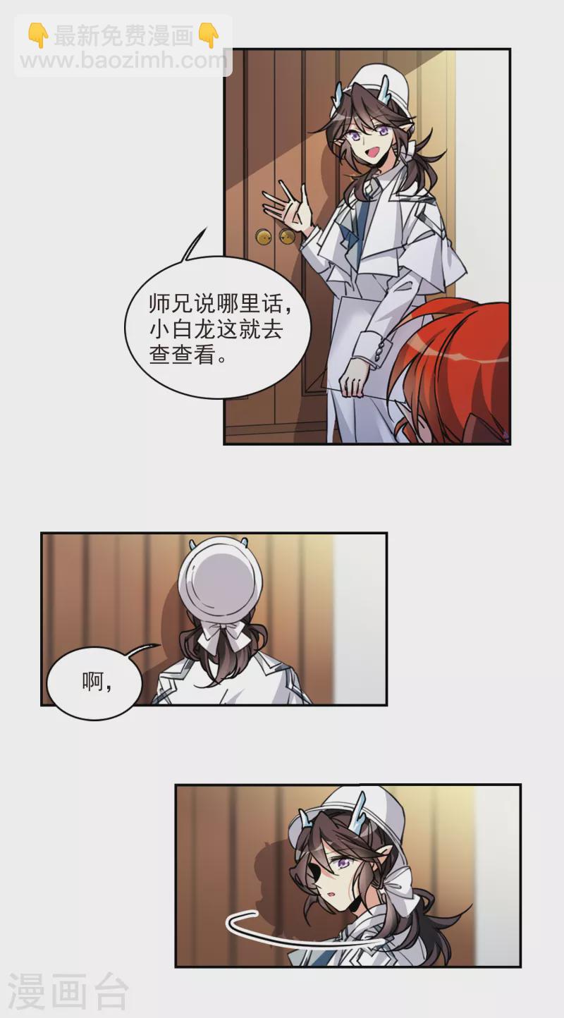 🍱三眼哮天录 第2季100话 他人闲事2 第8页