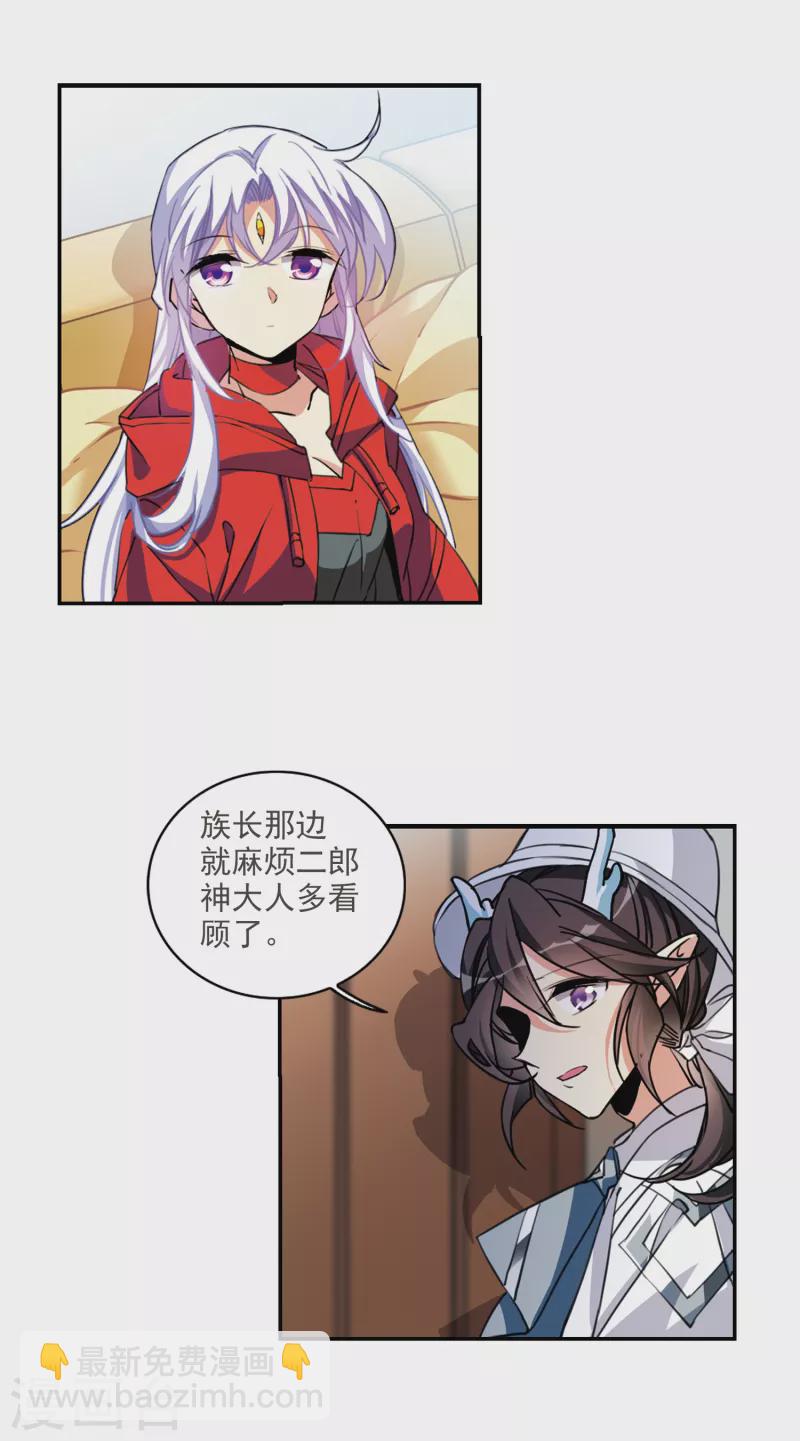 🍱三眼哮天录 第2季100话 他人闲事2 第9页