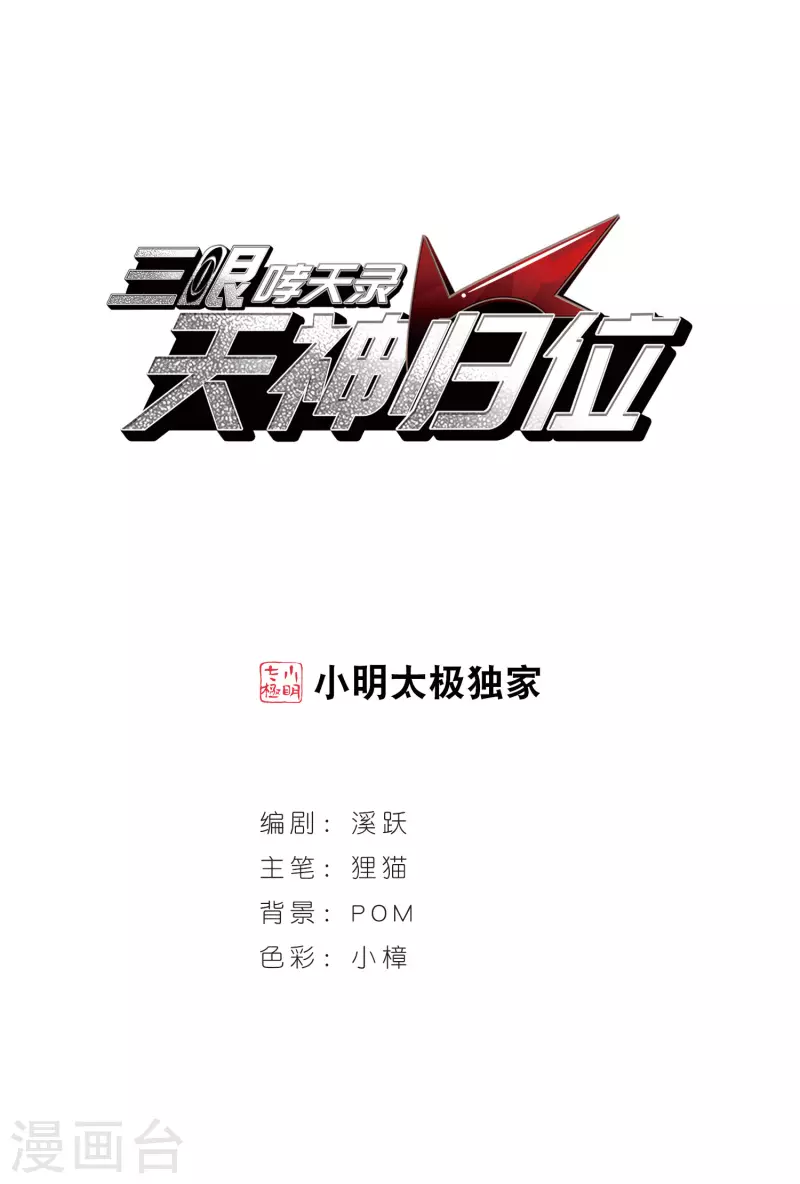 🍱三眼哮天录 第2季102话 秘境幽约1 第1页