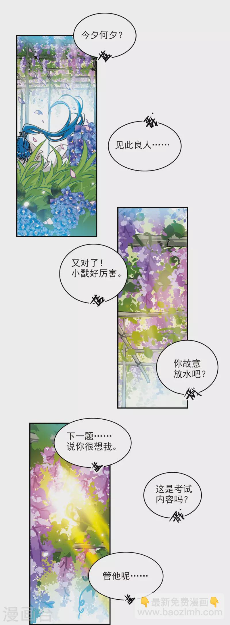 🍱三眼哮天录 第2季102话 秘境幽约1 第10页