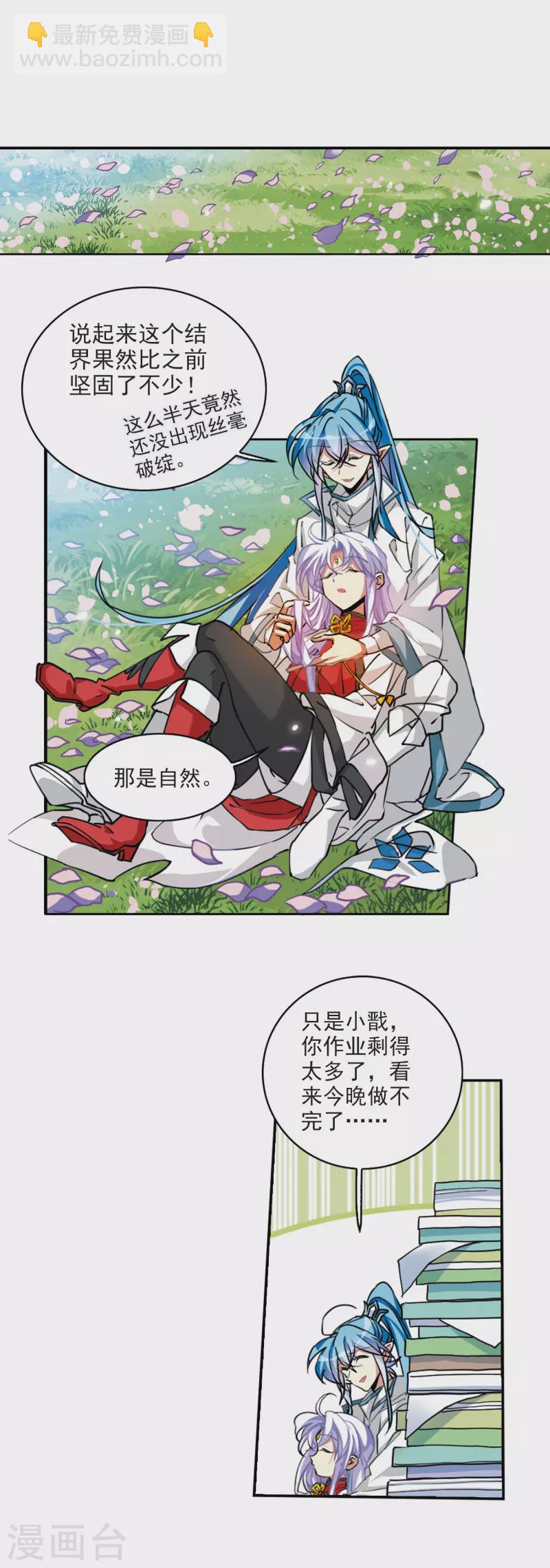 🍱三眼哮天录 第2季102话 秘境幽约1 第11页