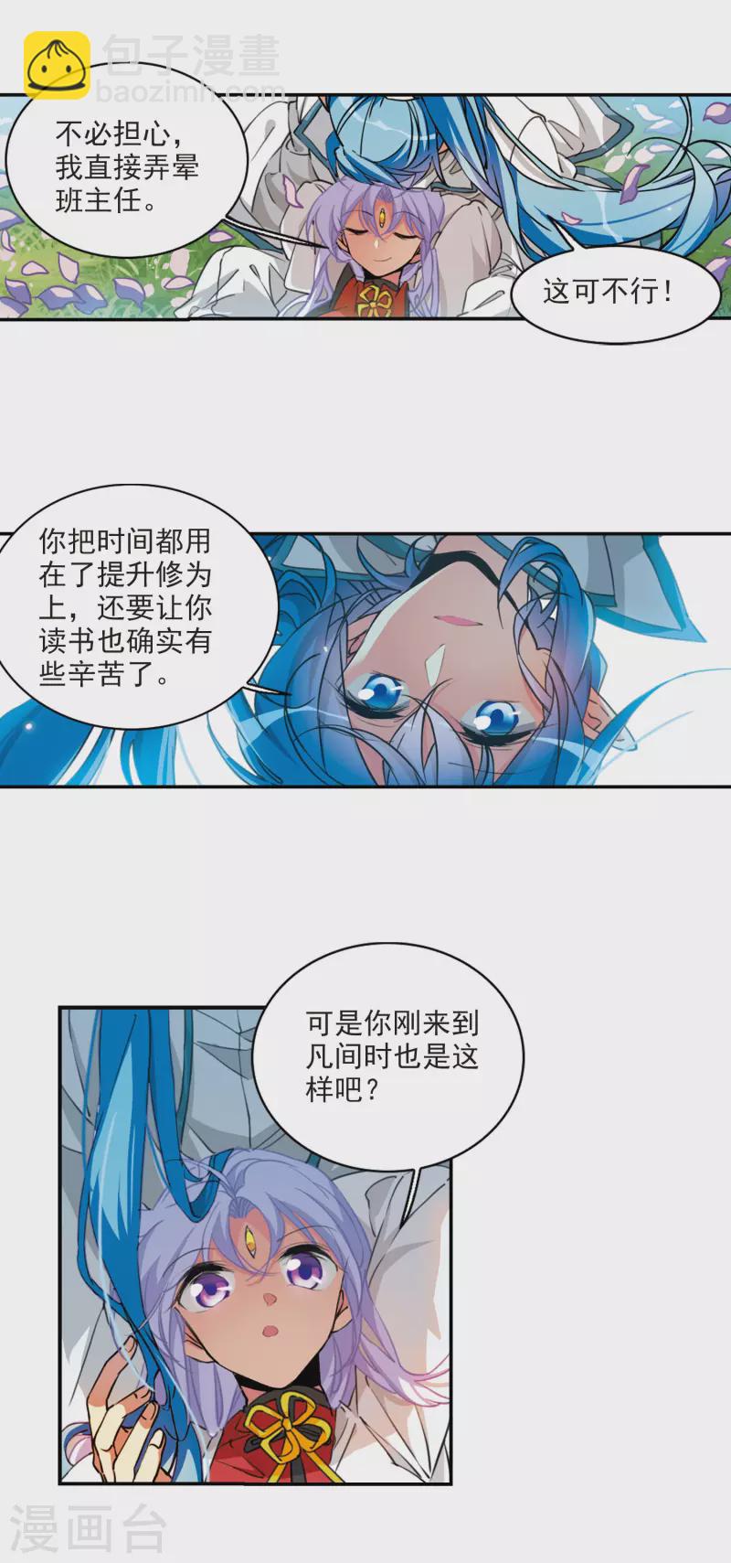 🍱三眼哮天录 第2季102话 秘境幽约1 第12页