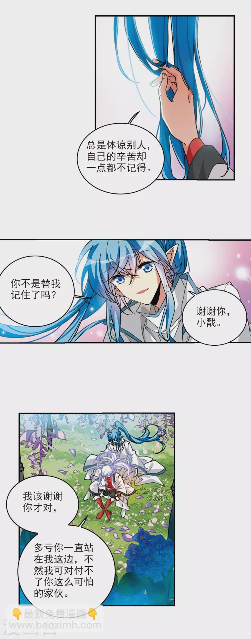 🍱三眼哮天录 第2季102话 秘境幽约1 第13页