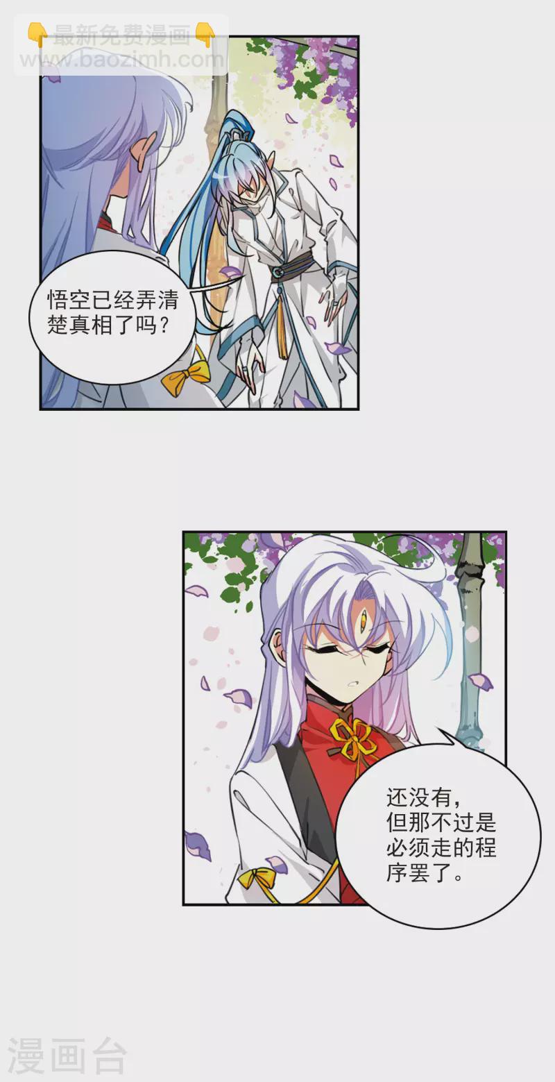 🍱三眼哮天录 第2季102话 秘境幽约1 第16页