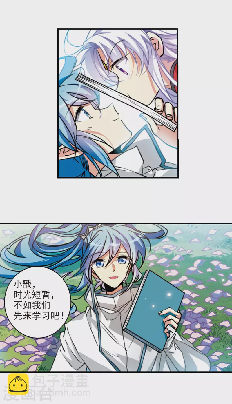 🍱三眼哮天录 第2季102话 秘境幽约1 第3页