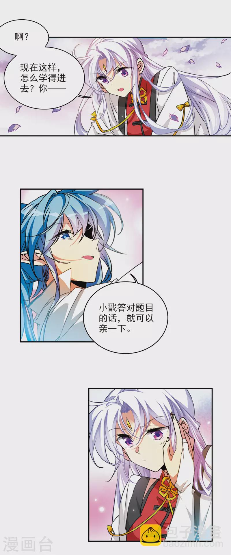 🍱三眼哮天录 第2季102话 秘境幽约1 第4页