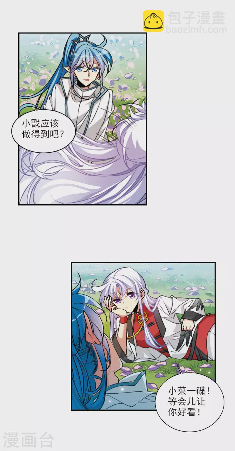 🍱三眼哮天录 第2季102话 秘境幽约1 第5页