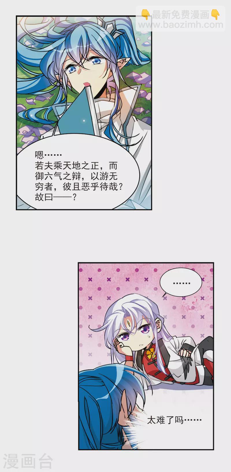 🍱三眼哮天录 第2季102话 秘境幽约1 第6页