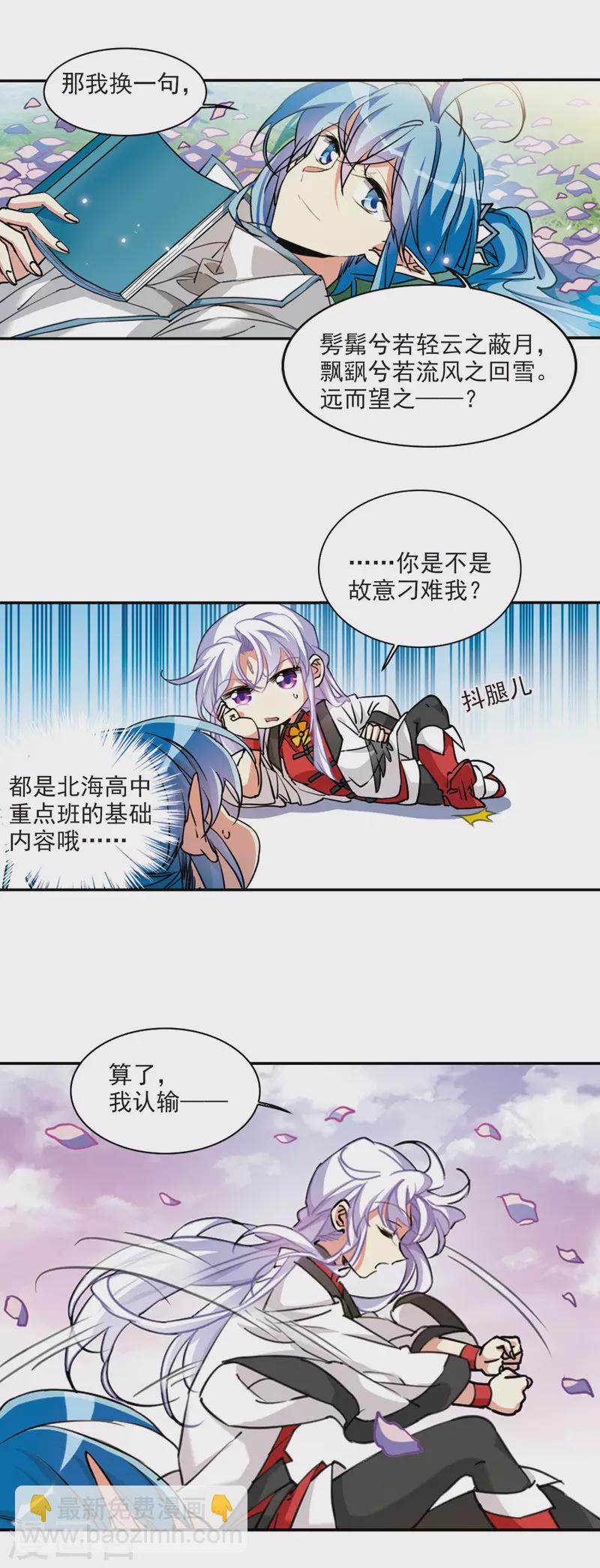 🍱三眼哮天录 第2季102话 秘境幽约1 第7页