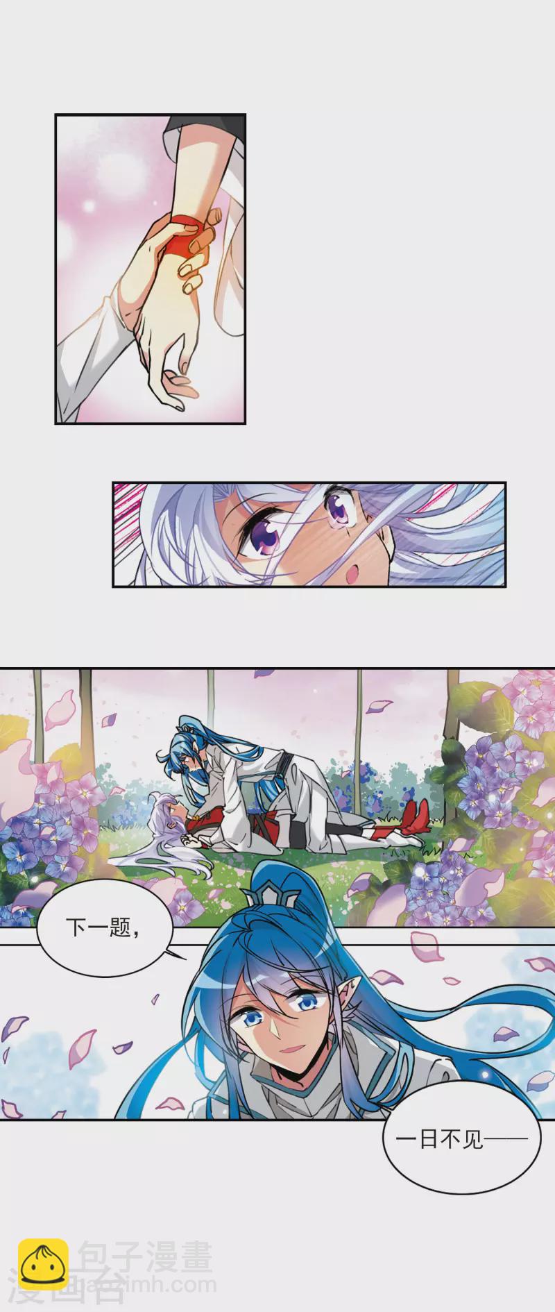 🍱三眼哮天录 第2季102话 秘境幽约1 第8页