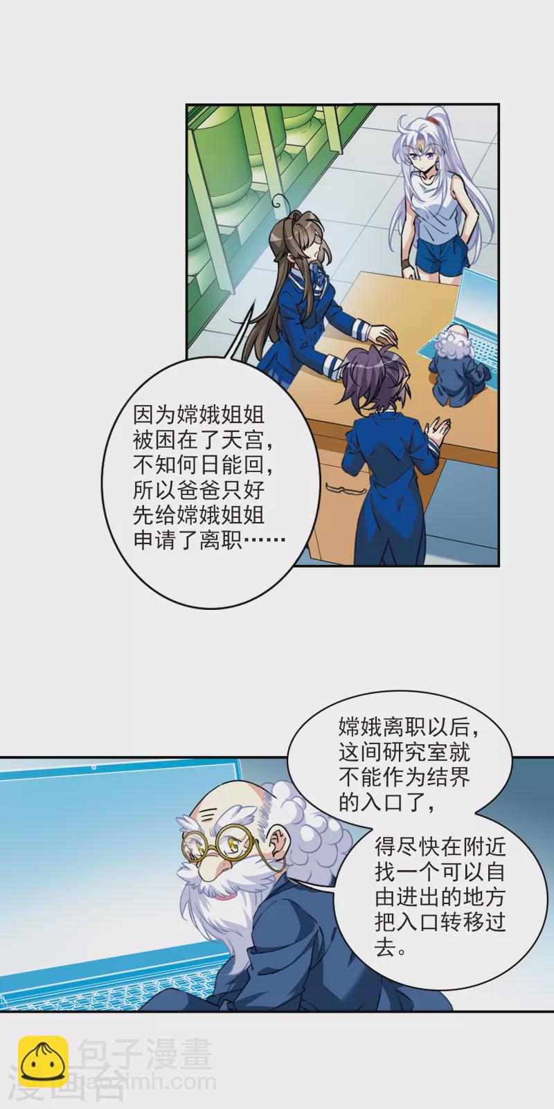 🍱三眼哮天录 第2季104话 秘境幽约3 第12页