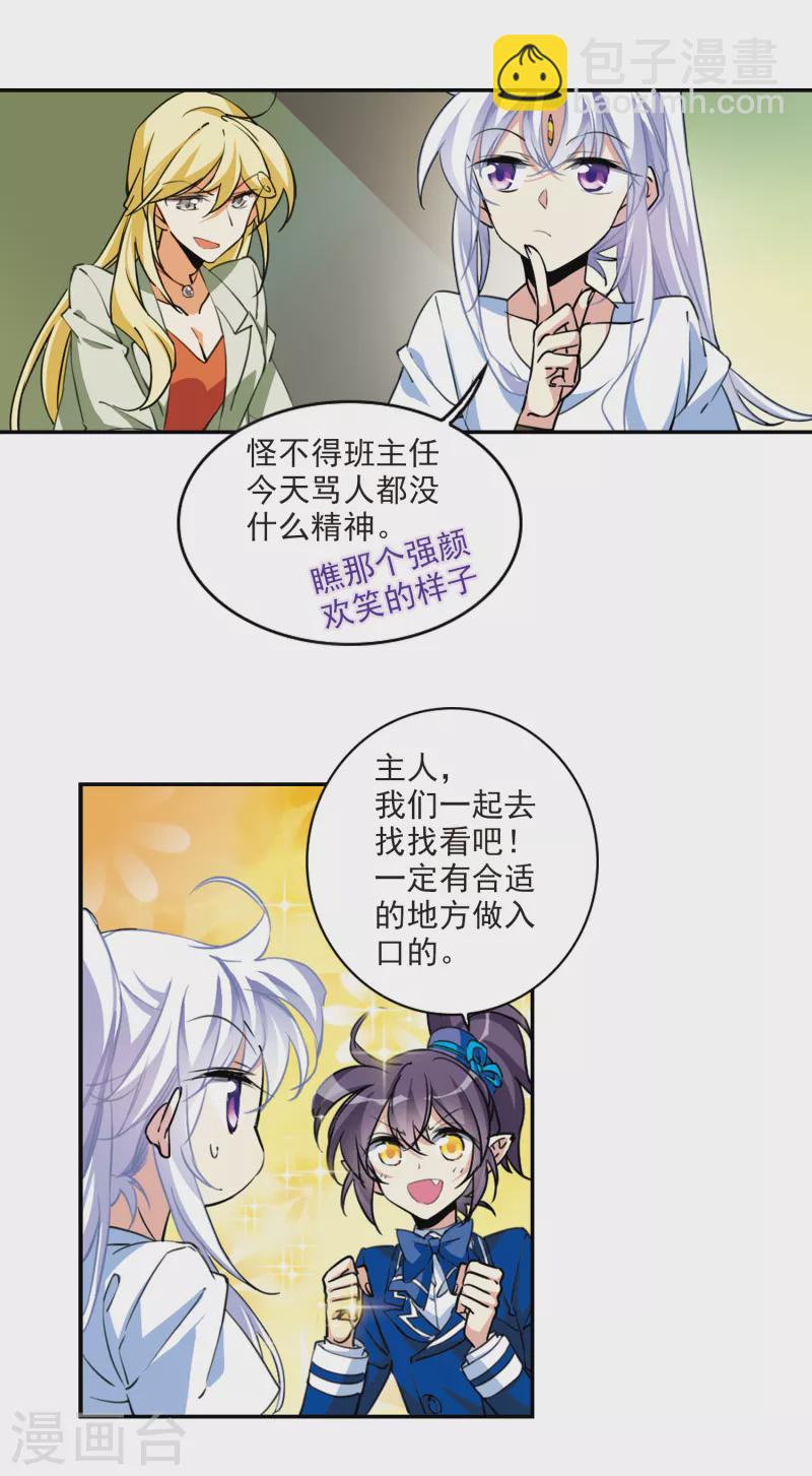 🍱三眼哮天录 第2季104话 秘境幽约3 第13页