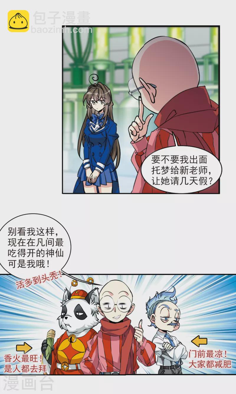 🍱三眼哮天录 第2季104话 秘境幽约3 第15页