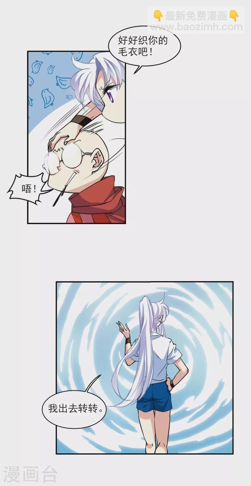 🍱三眼哮天录 第2季104话 秘境幽约3 第16页
