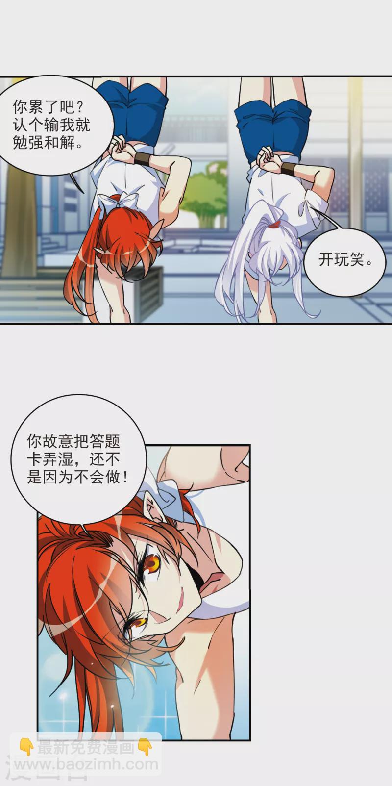🍱三眼哮天录 第2季104话 秘境幽约3 第6页