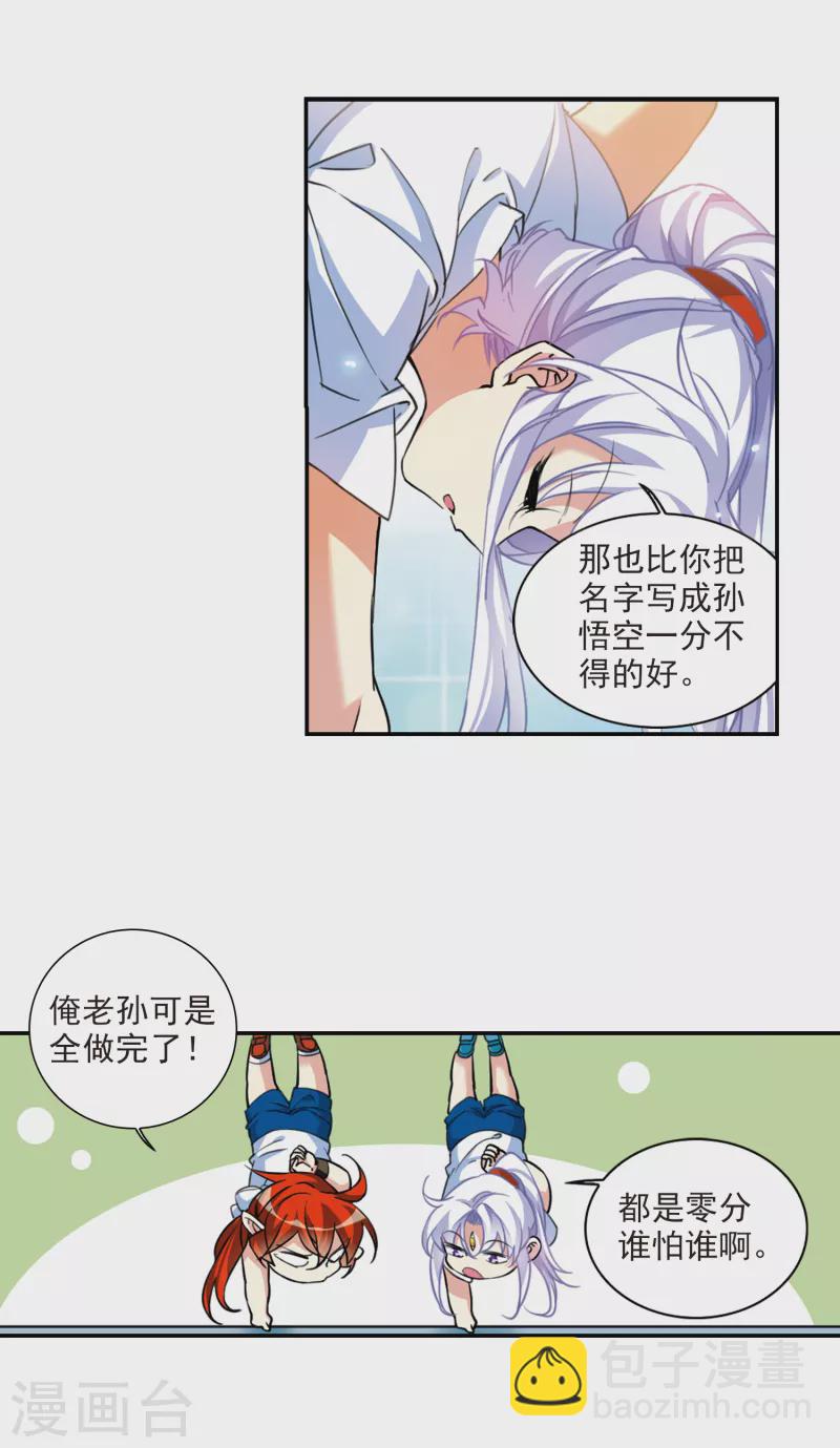 🍱三眼哮天录 第2季104话 秘境幽约3 第7页