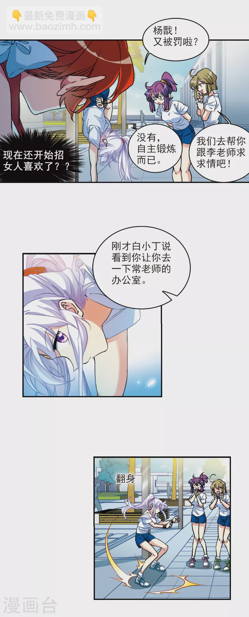 🍱三眼哮天录 第2季104话 秘境幽约3 第8页