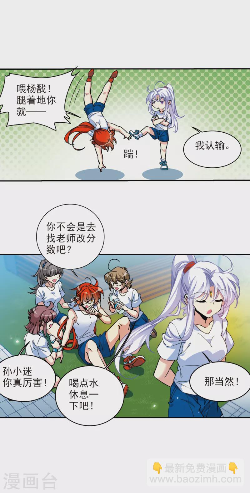 🍱三眼哮天录 第2季104话 秘境幽约3 第9页