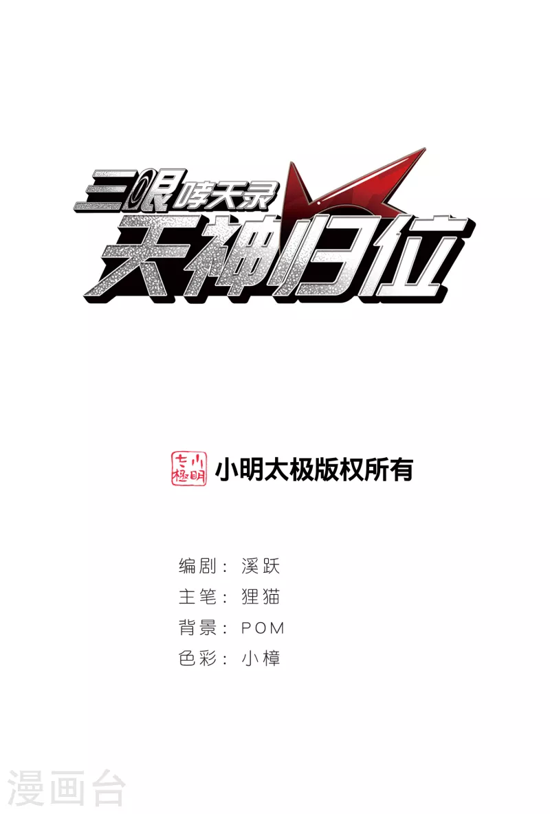 🍱三眼哮天录 第2季106话 鬼神之恩2 第1页