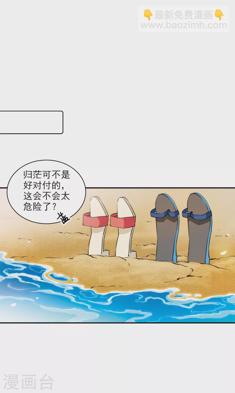 🍱三眼哮天录 第2季106话 鬼神之恩2 第17页
