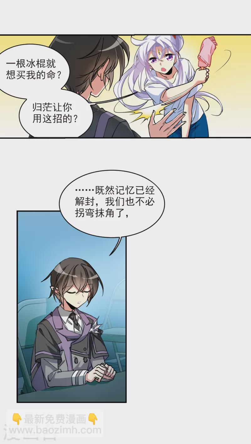 🍱三眼哮天录 第2季106话 鬼神之恩2 第3页