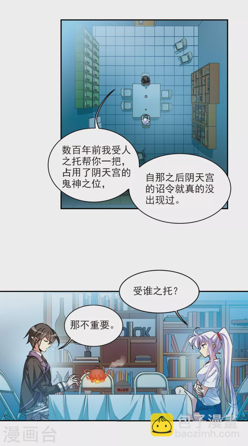 🍱三眼哮天录 第2季106话 鬼神之恩2 第4页