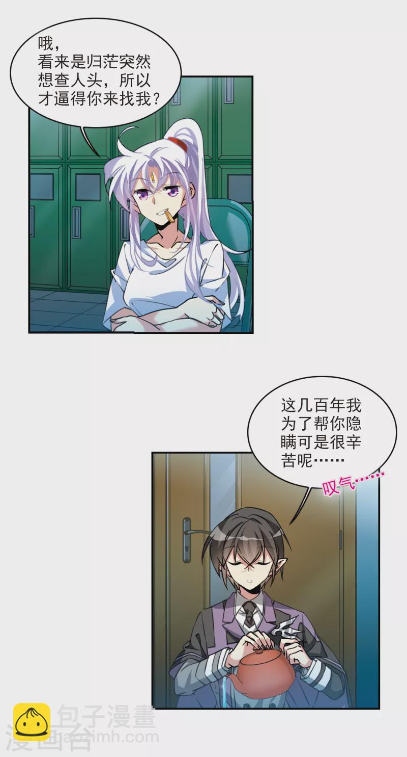 🍱三眼哮天录 第2季106话 鬼神之恩2 第5页