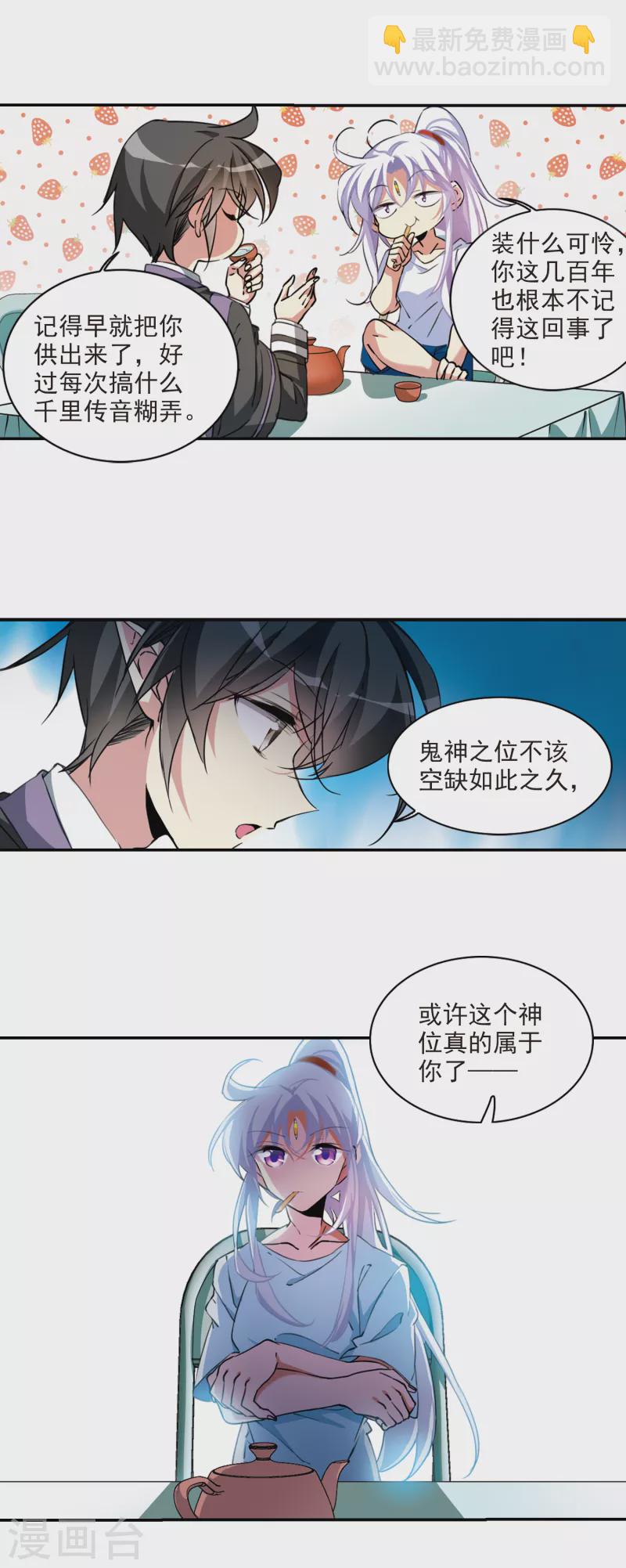 🍱三眼哮天录 第2季106话 鬼神之恩2 第6页