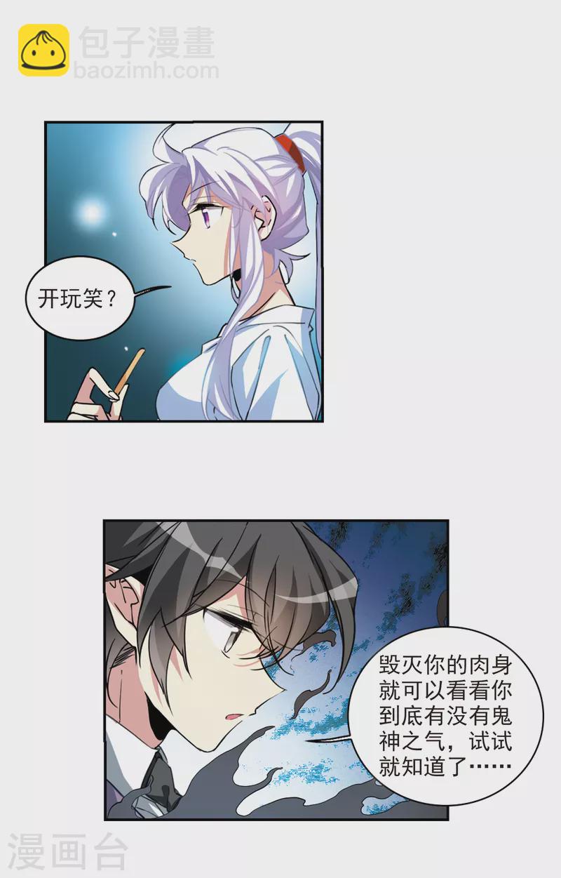 🍱三眼哮天录 第2季106话 鬼神之恩2 第7页