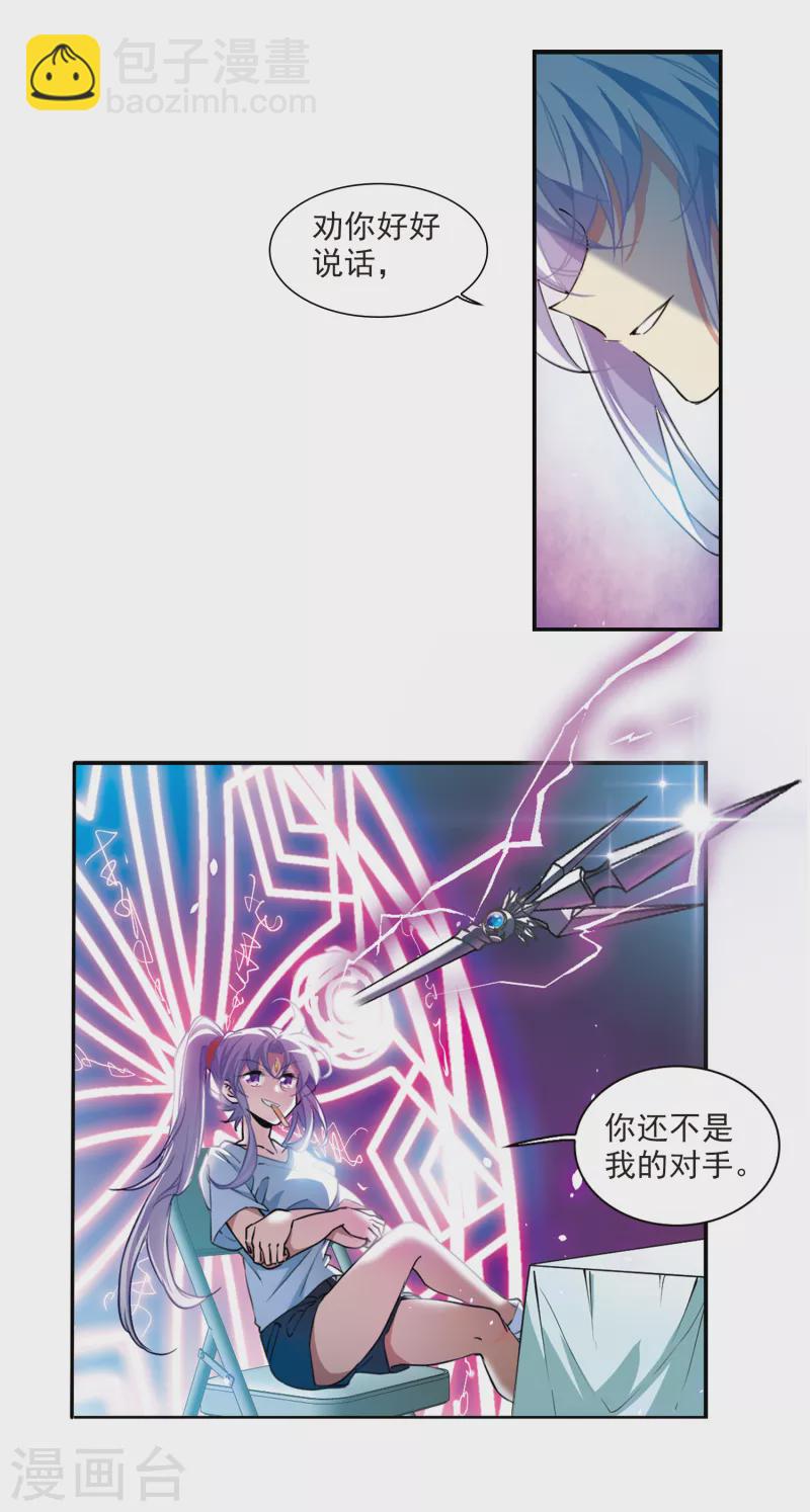 🍱三眼哮天录 第2季106话 鬼神之恩2 第8页