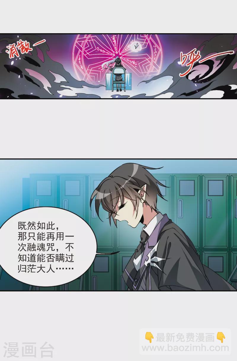🍱三眼哮天录 第2季106话 鬼神之恩2 第9页