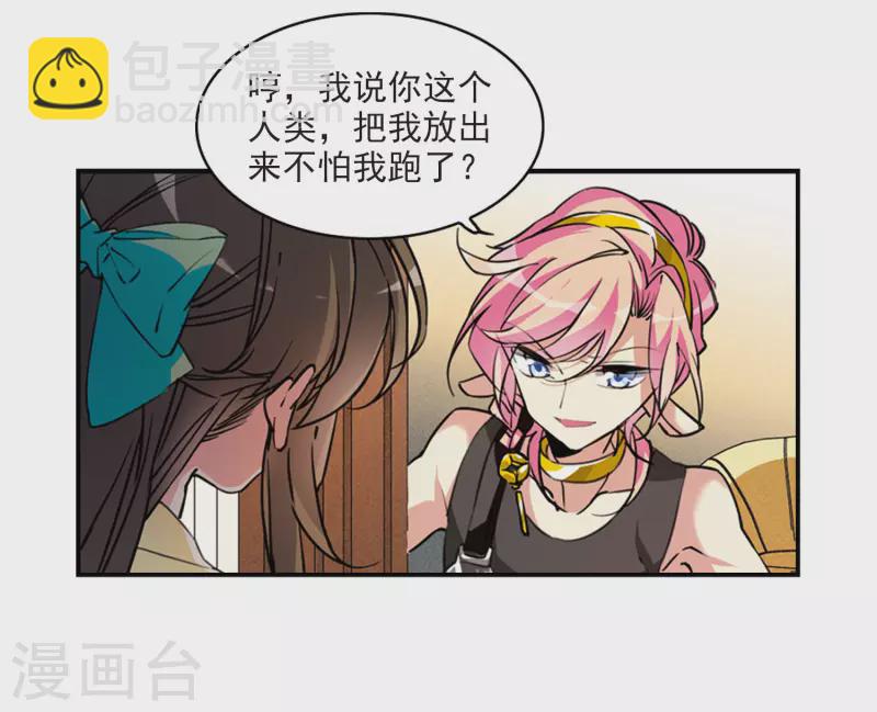 🍱三眼哮天录 第2季108话 如人所愿1 第11页