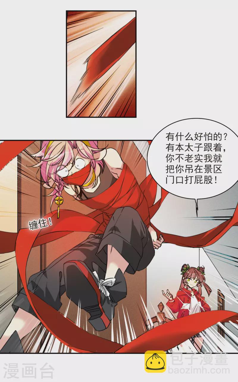 🍱三眼哮天录 第2季108话 如人所愿1 第12页