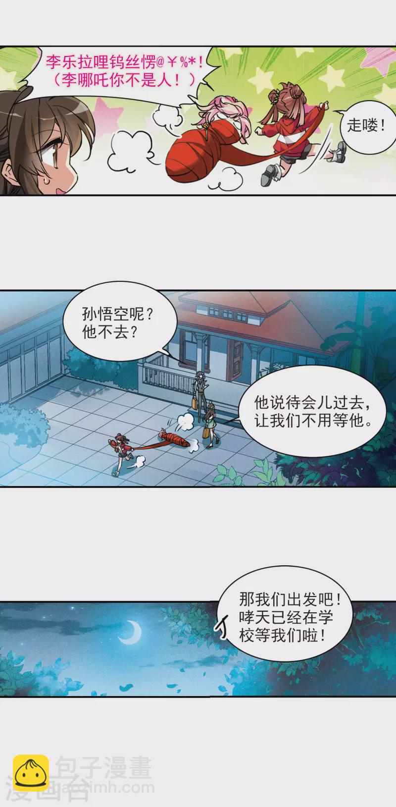 🍱三眼哮天录 第2季108话 如人所愿1 第13页