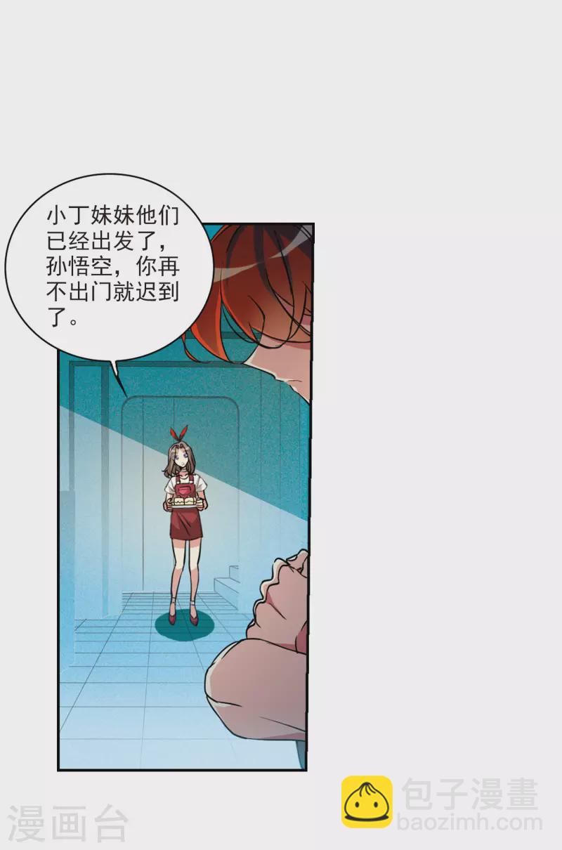 🍱三眼哮天录 第2季108话 如人所愿1 第14页