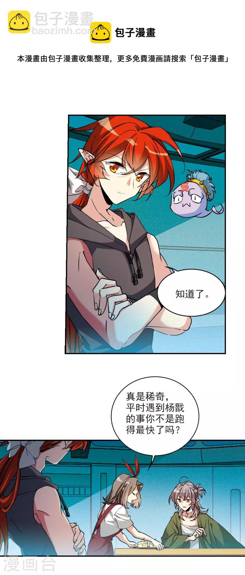 🍱三眼哮天录 第2季108话 如人所愿1 第15页
