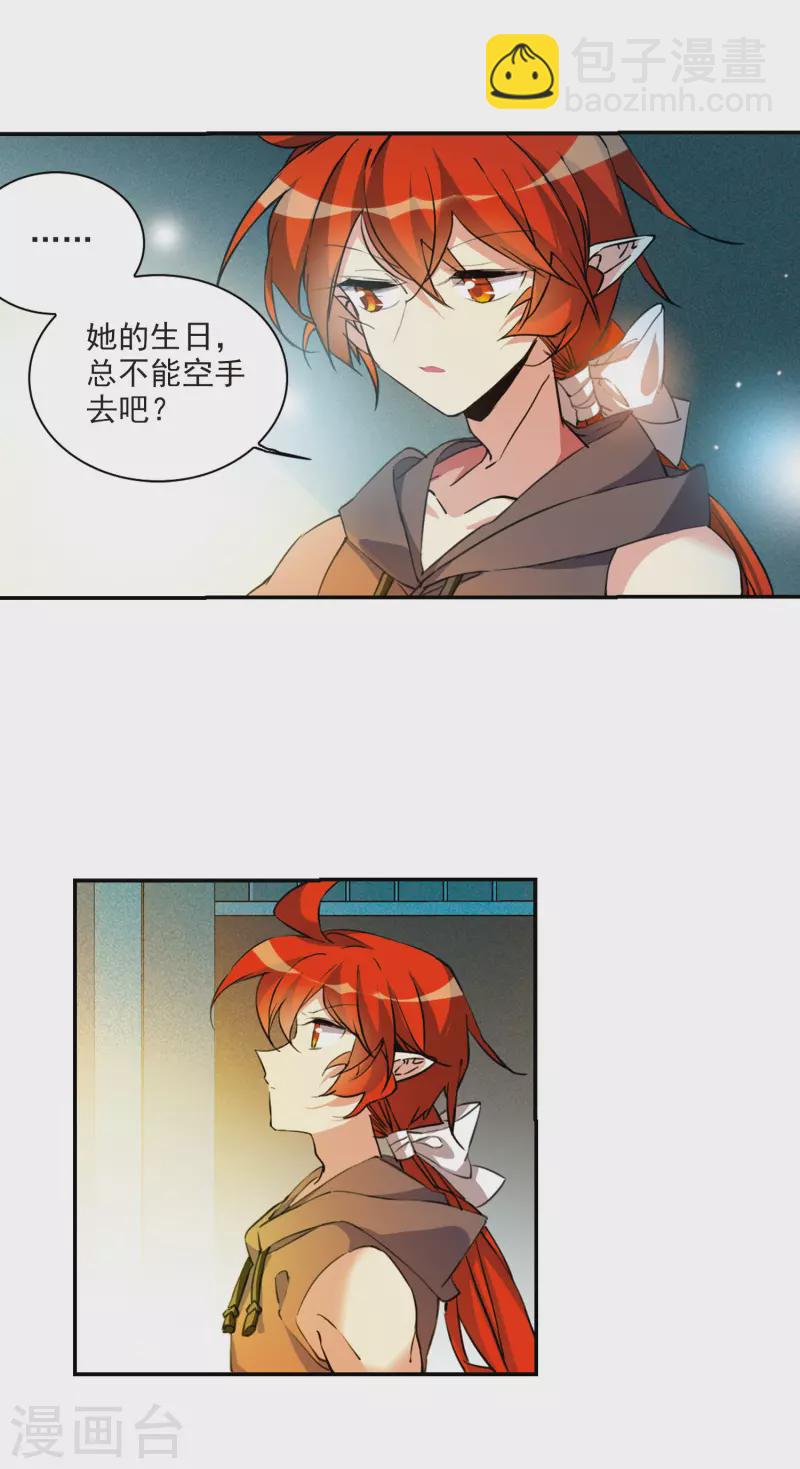 🍱三眼哮天录 第2季108话 如人所愿1 第16页