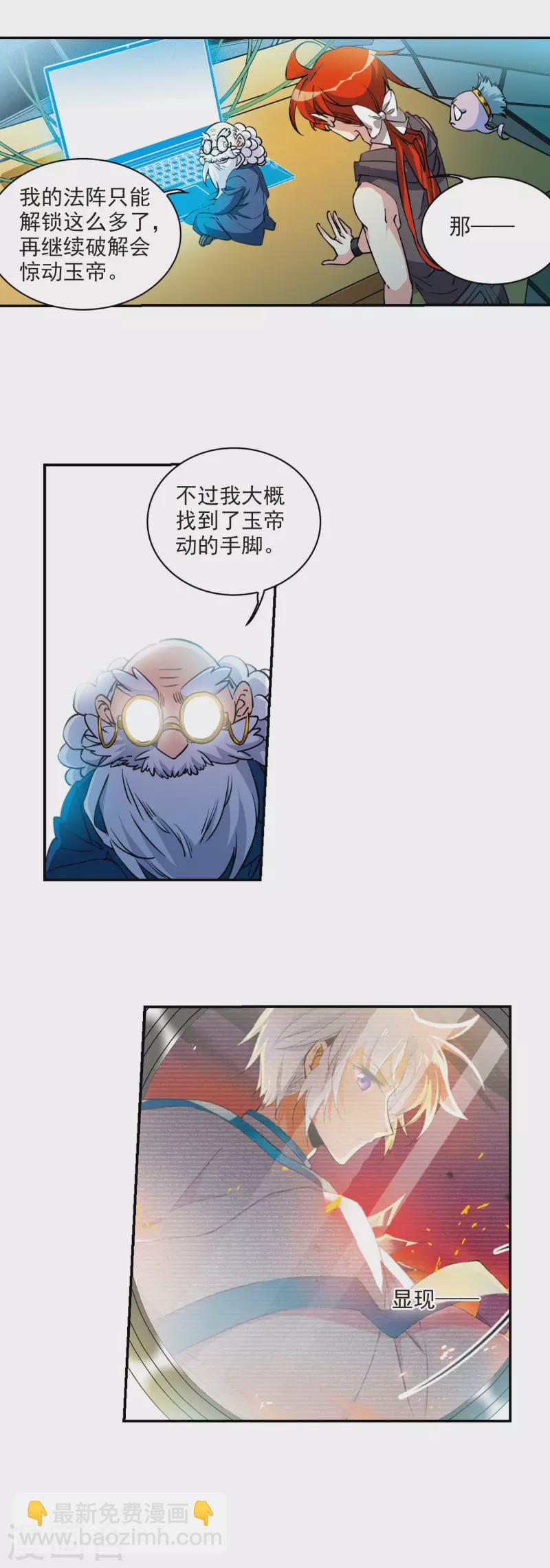 🍱三眼哮天录 第2季108话 如人所愿1 第18页