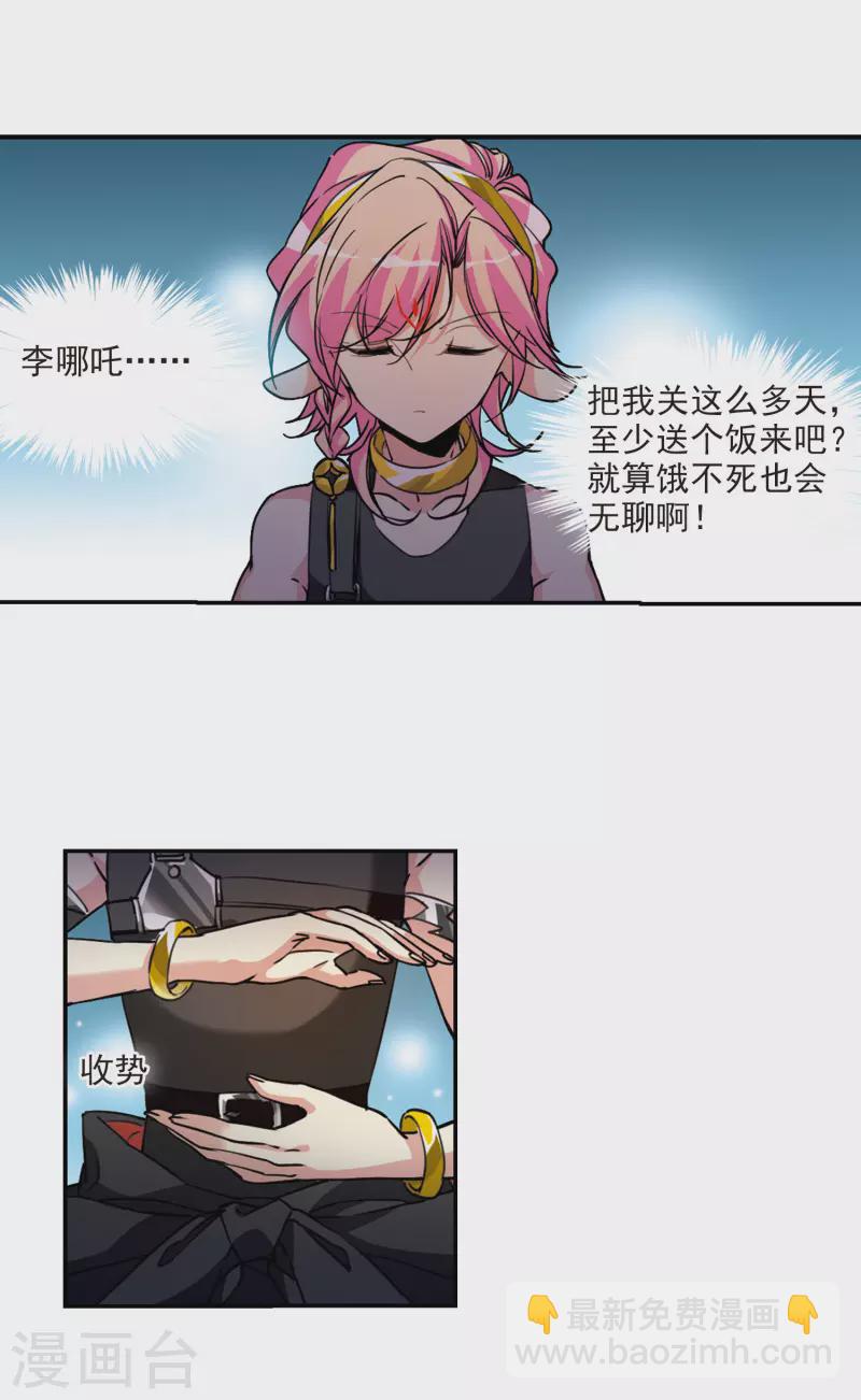 🍱三眼哮天录 第2季108话 如人所愿1 第4页