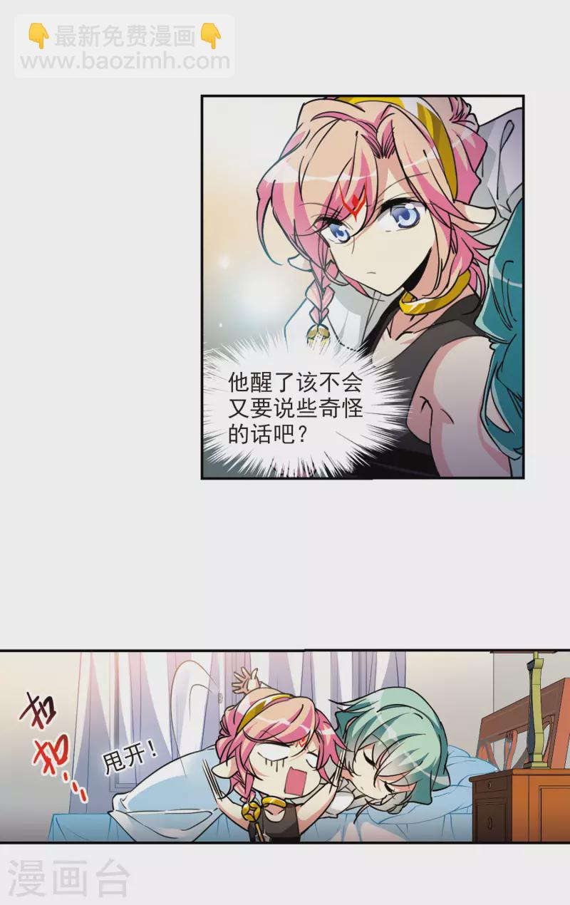 🍱三眼哮天录 第2季108话 如人所愿1 第7页