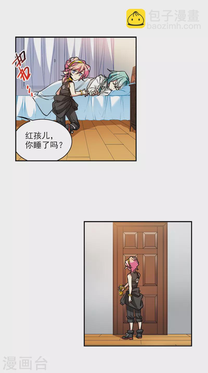 🍱三眼哮天录 第2季108话 如人所愿1 第8页