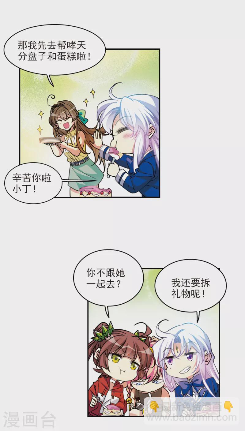 🍱三眼哮天录 第2季110话 如人所愿3 第11页