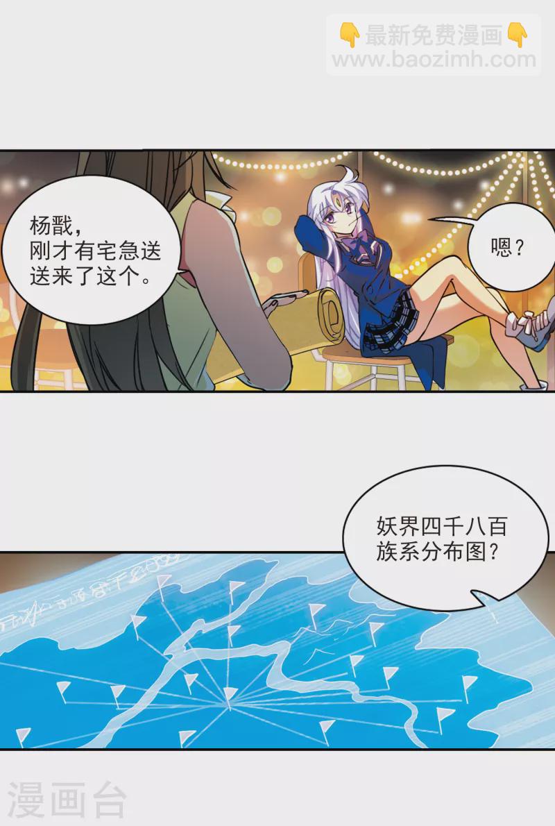 🍱三眼哮天录 第2季110话 如人所愿3 第14页