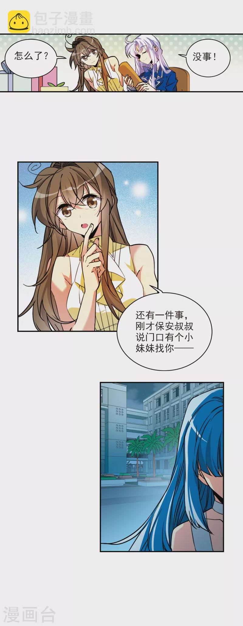🍱三眼哮天录 第2季110话 如人所愿3 第16页