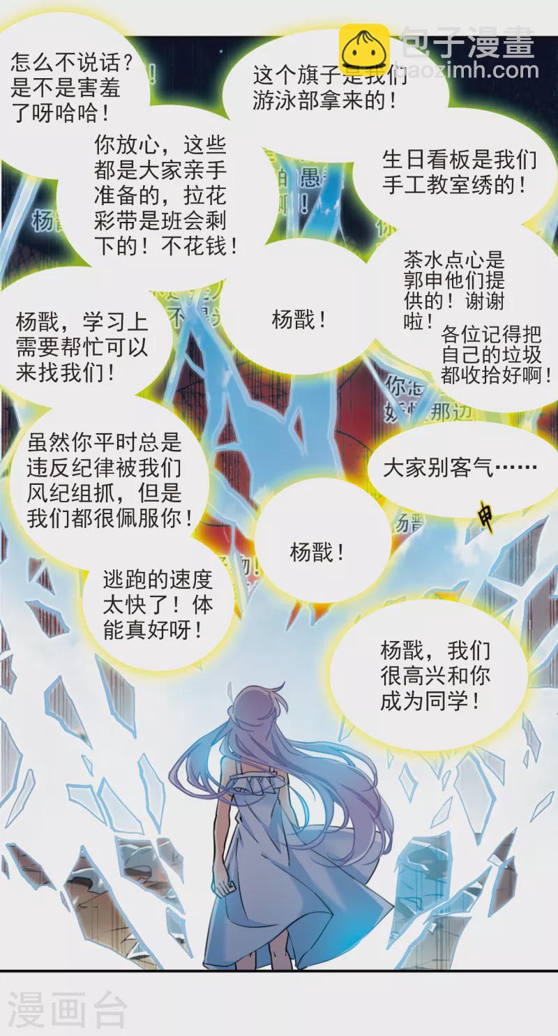 🍱三眼哮天录 第2季110话 如人所愿3 第2页