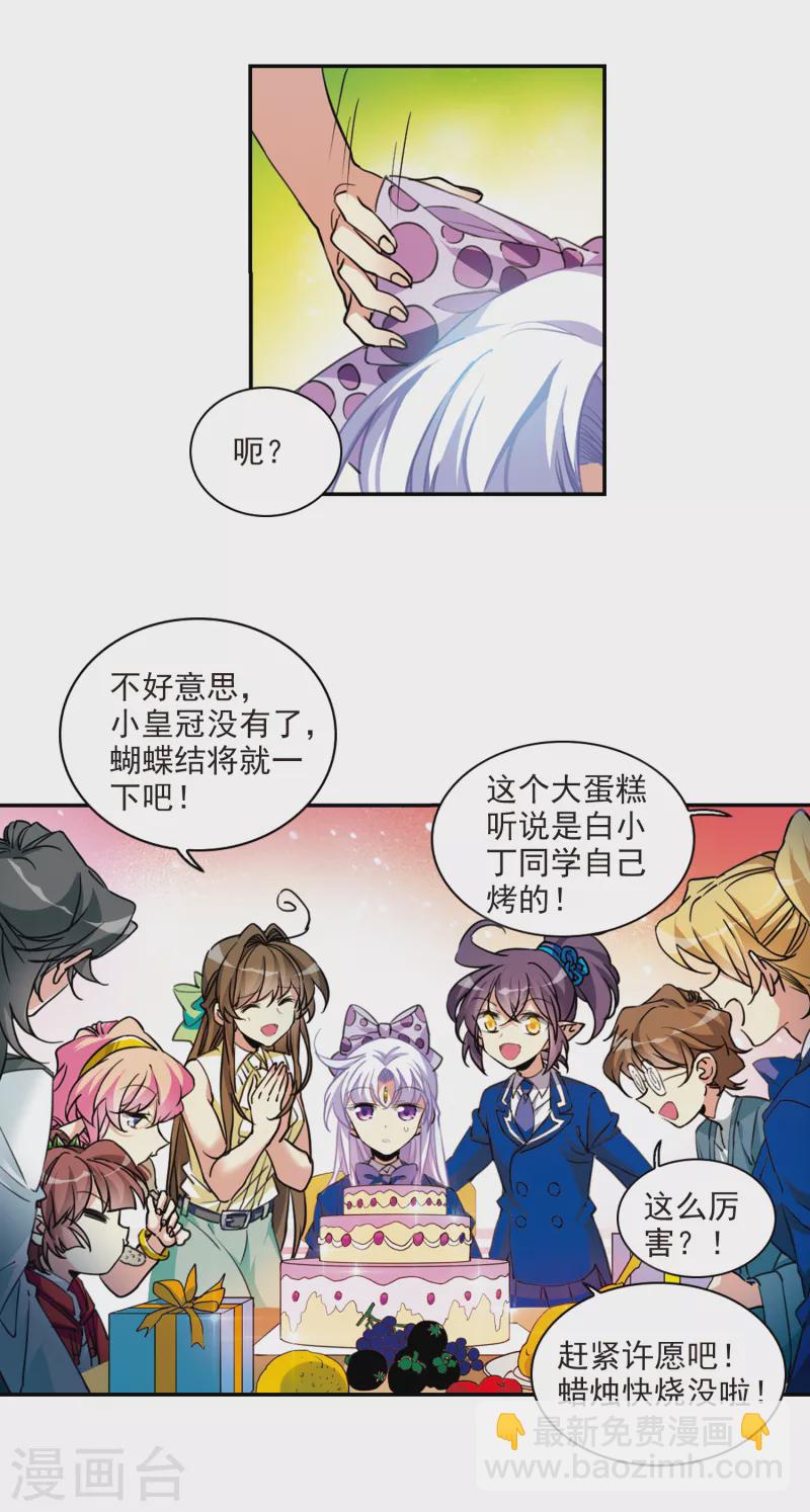 🍱三眼哮天录 第2季110话 如人所愿3 第4页