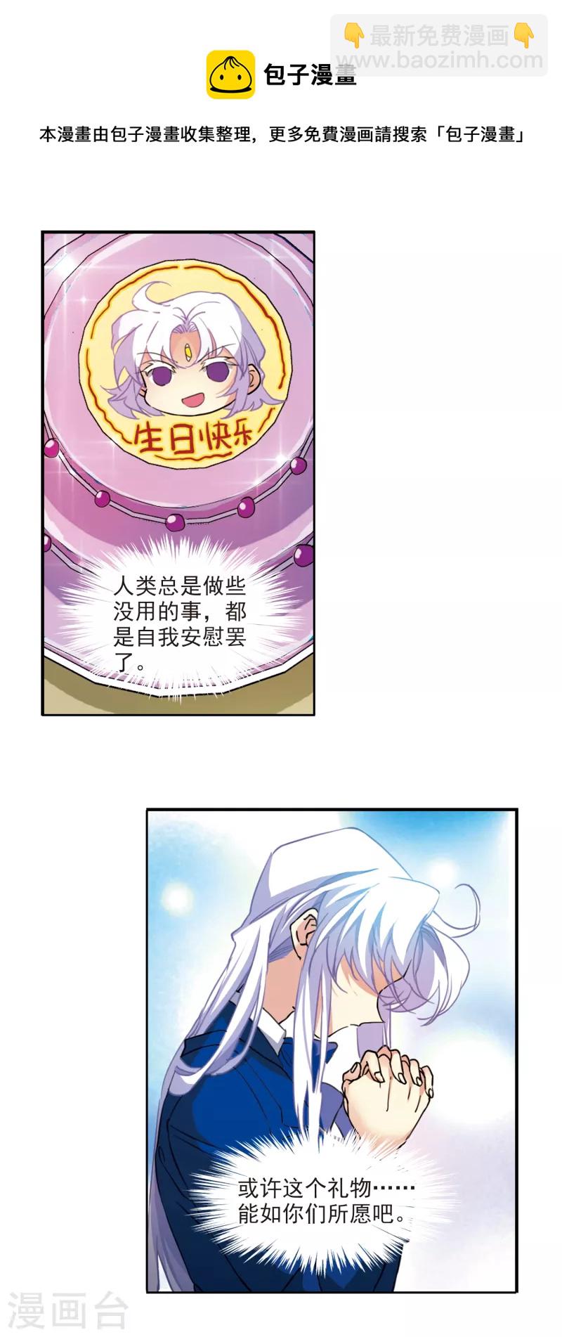 🍱三眼哮天录 第2季110话 如人所愿3 第5页