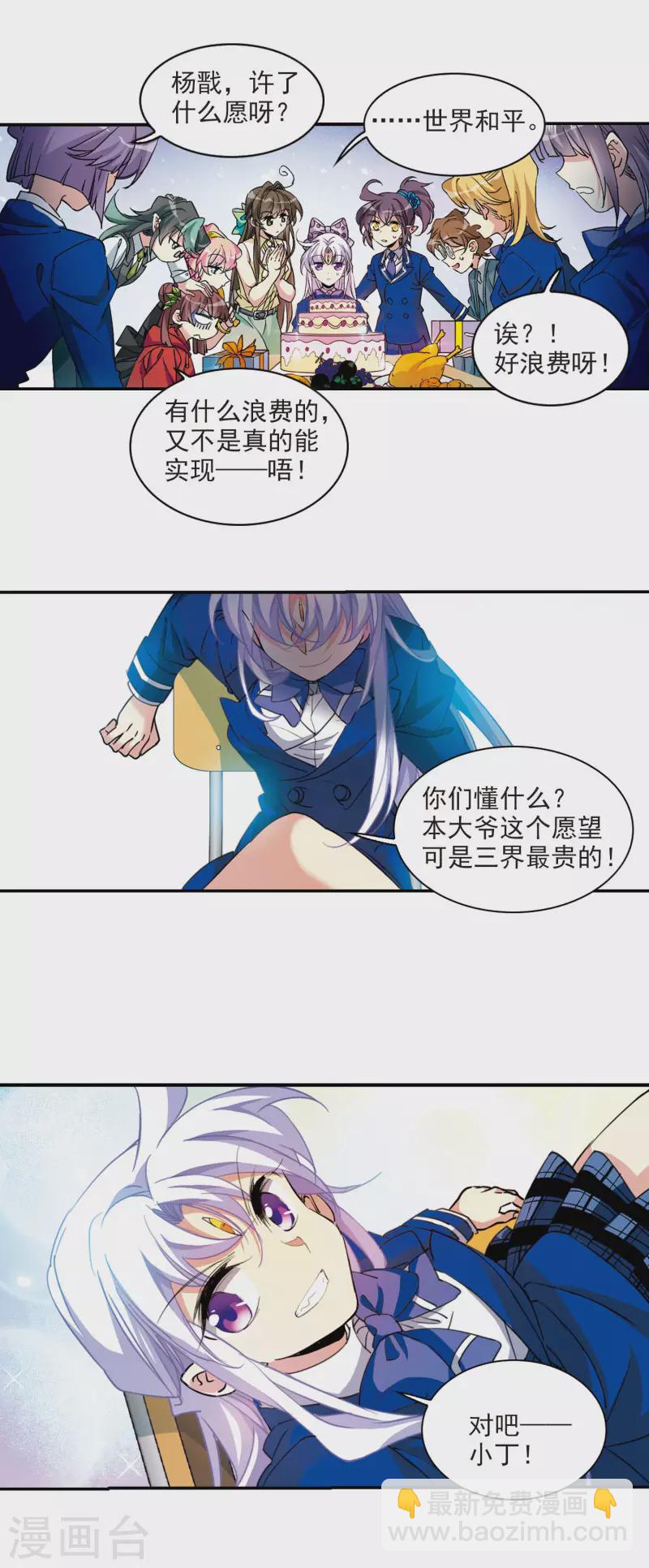 🍱三眼哮天录 第2季110话 如人所愿3 第6页