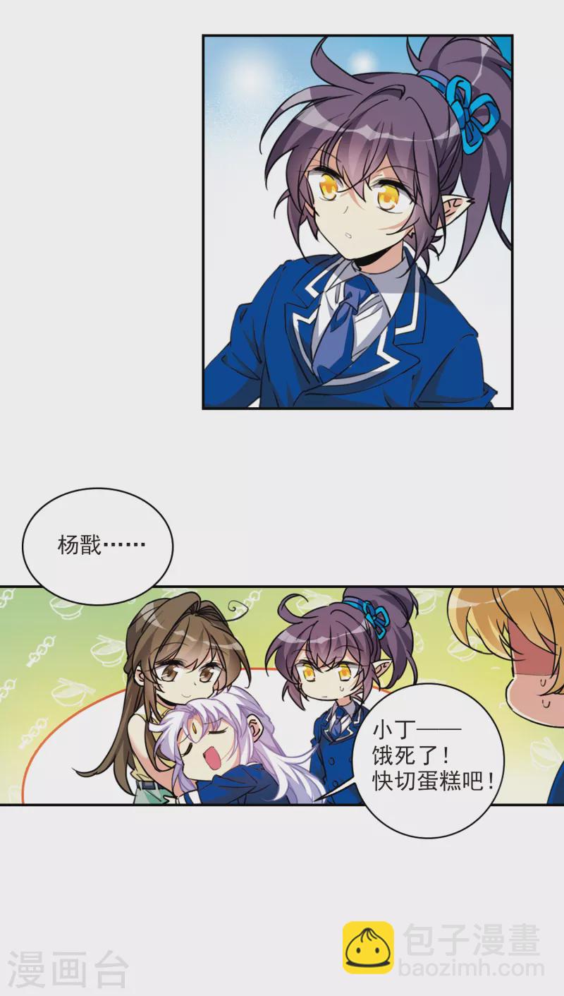 🍱三眼哮天录 第2季110话 如人所愿3 第8页